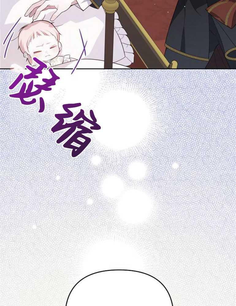 《婴儿暴君》第04话 第4页