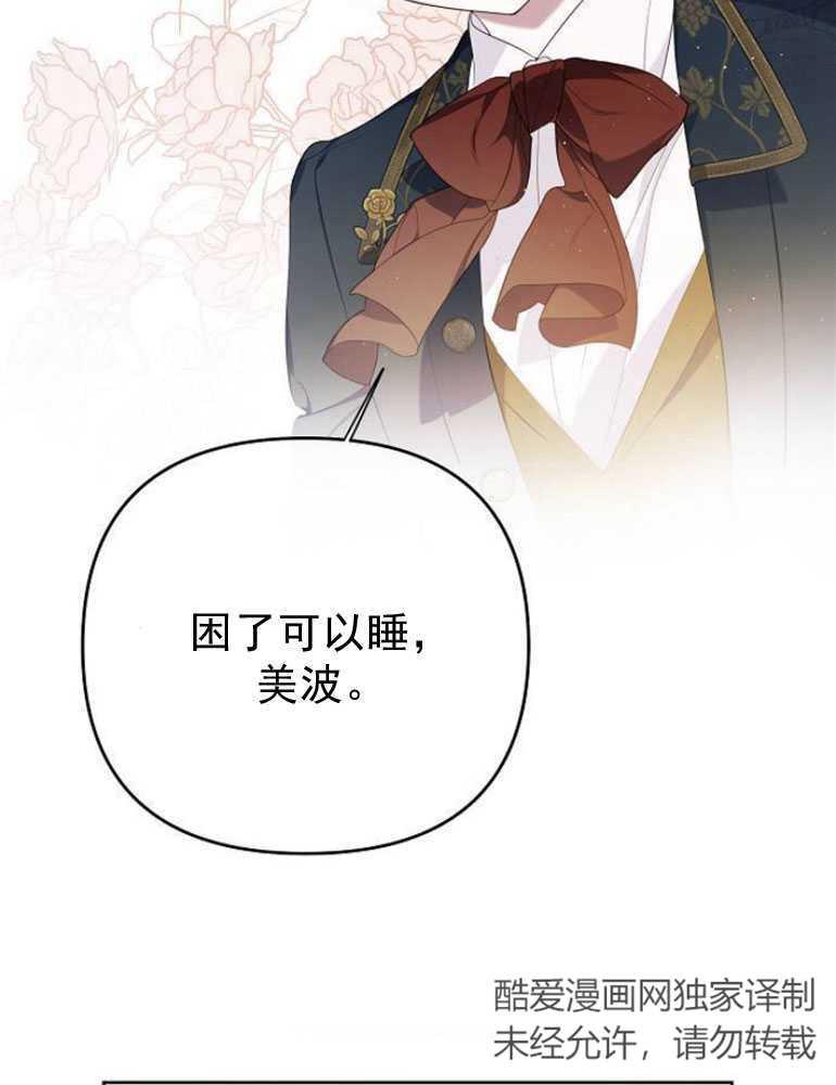《婴儿暴君》第04话 第118页