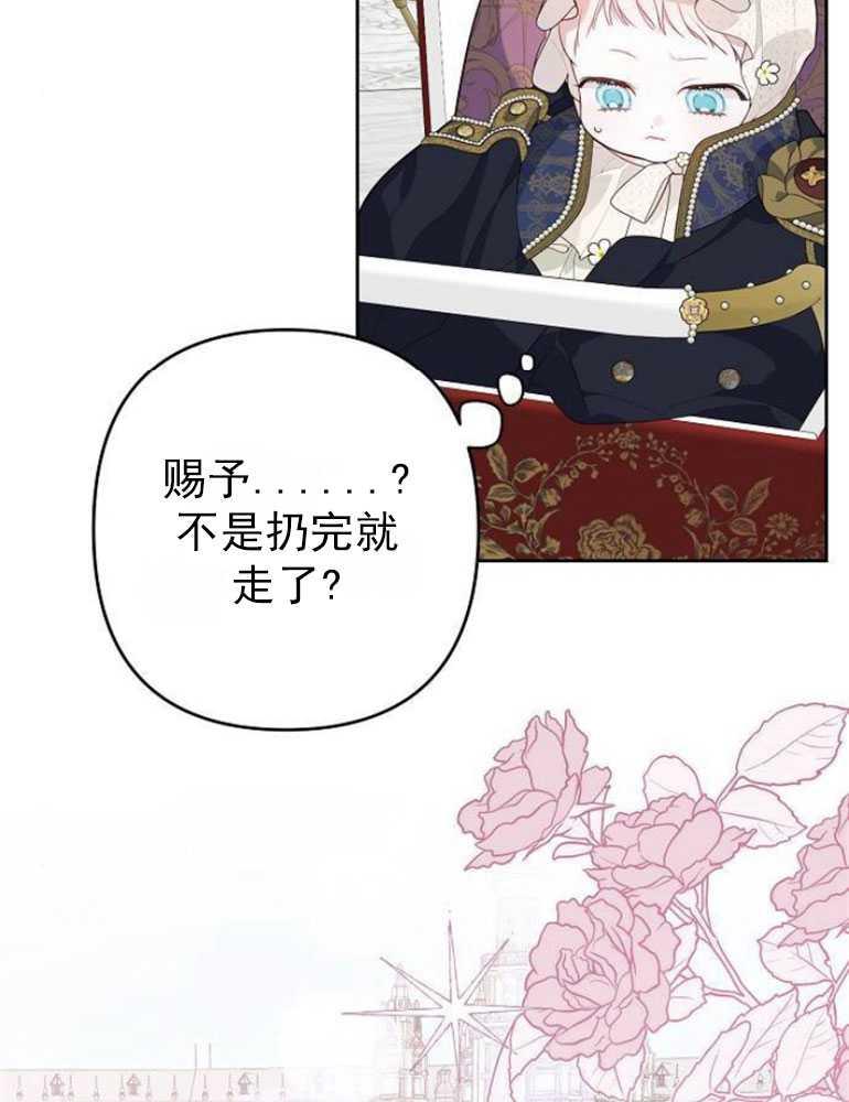 《婴儿暴君》第04话 第104页