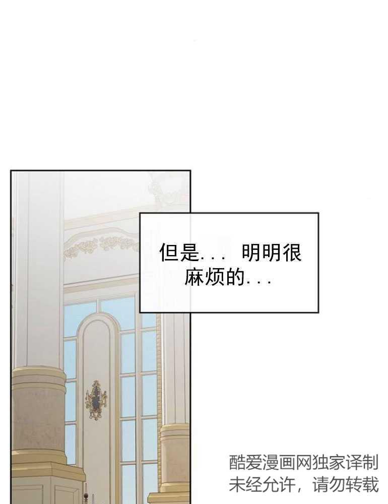 《婴儿暴君》第04话 第76页