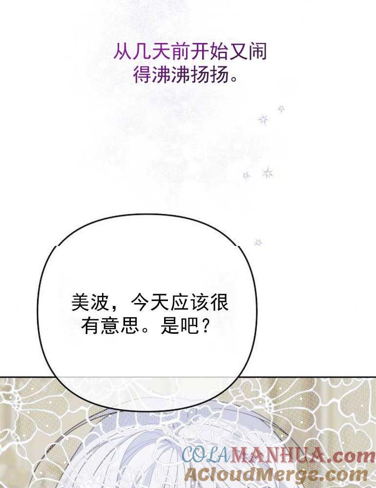 《婴儿暴君》第04话 第69页