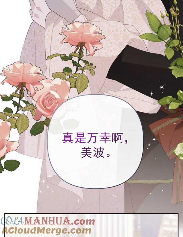 《婴儿暴君》第04话 第21页