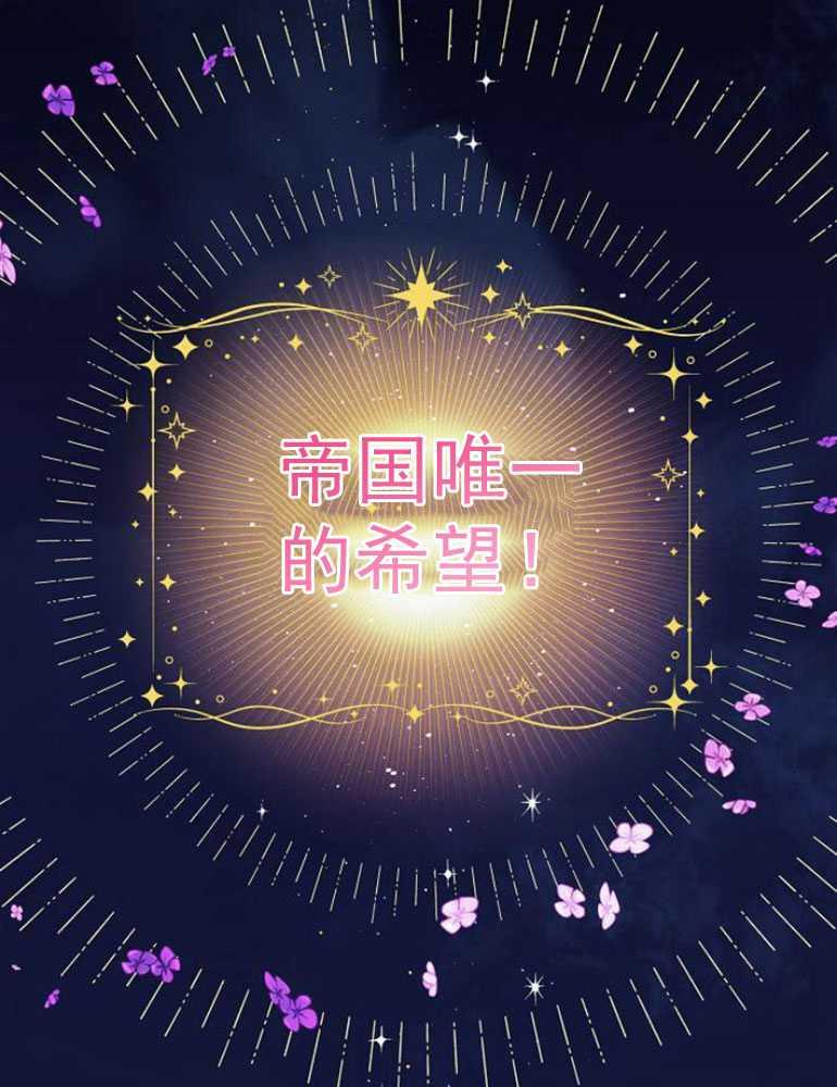 《婴儿暴君》第04话 第62页