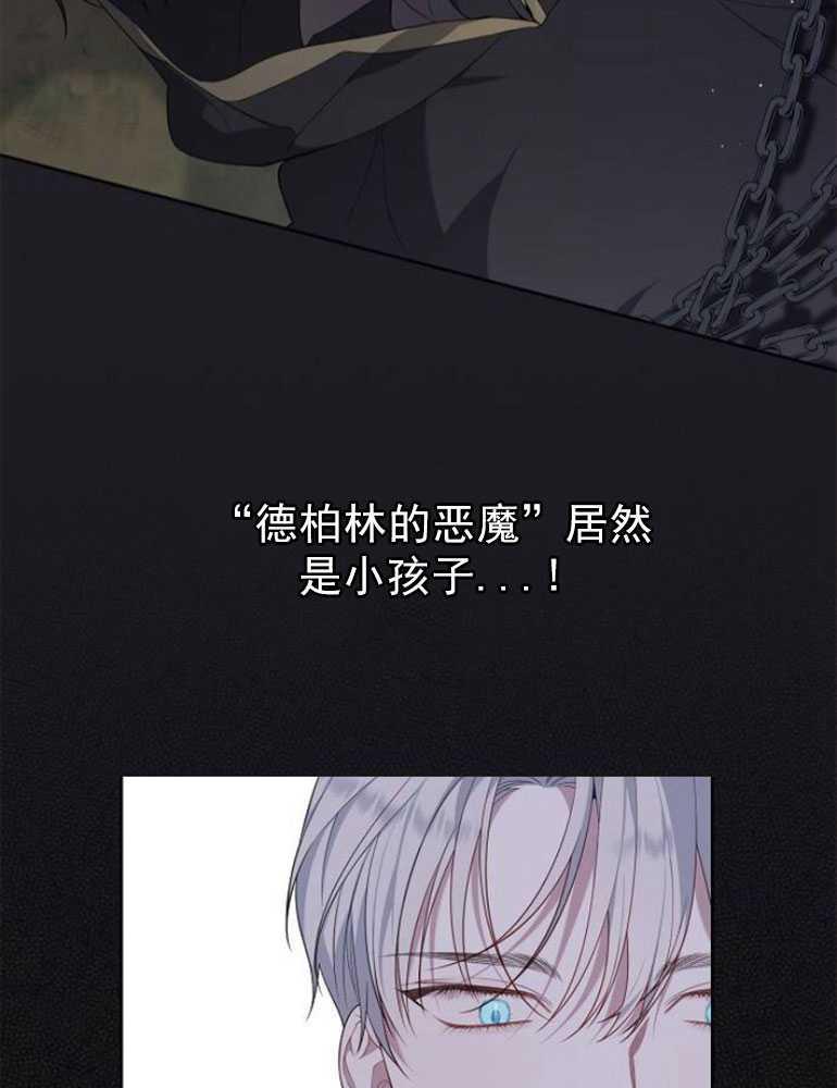 《婴儿暴君》第04话 第39页