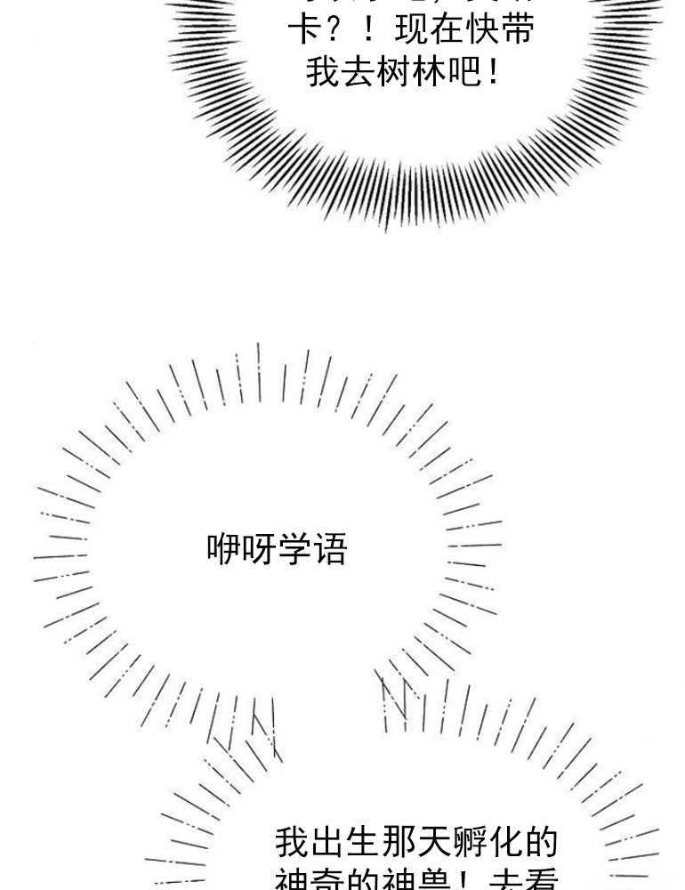 《婴儿暴君》第05话 第50页