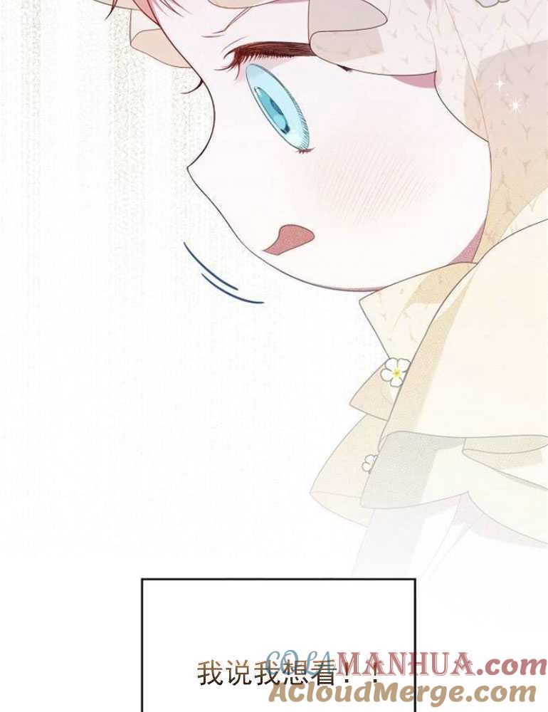 《婴儿暴君》第05话 第13页