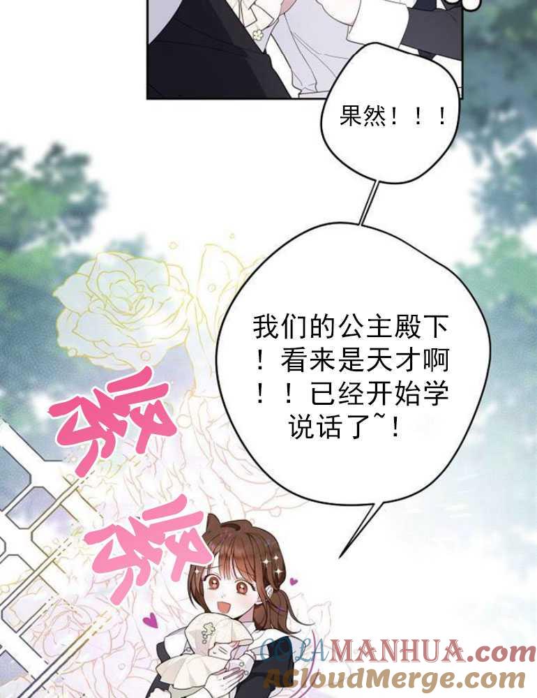 《婴儿暴君》第05话 第37页