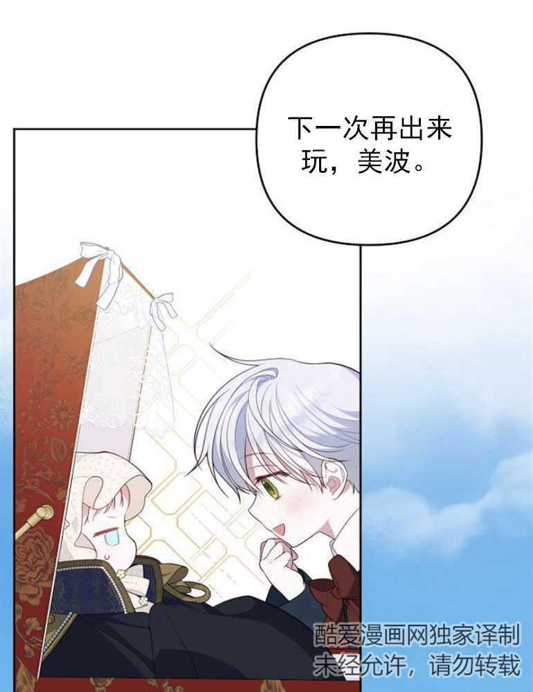 《婴儿暴君》第05话 第80页