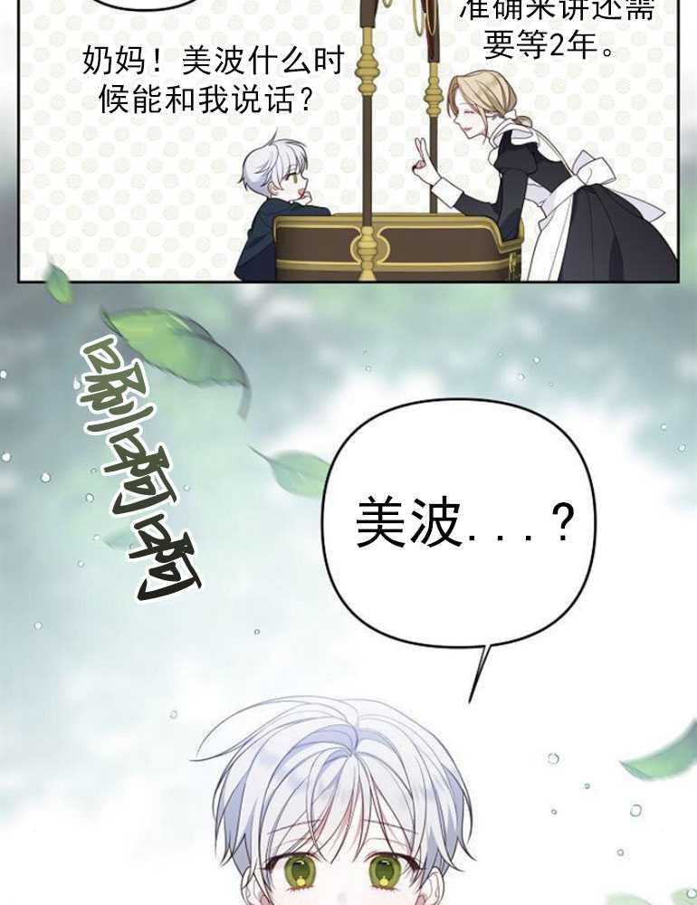 《婴儿暴君》第05话 第20页