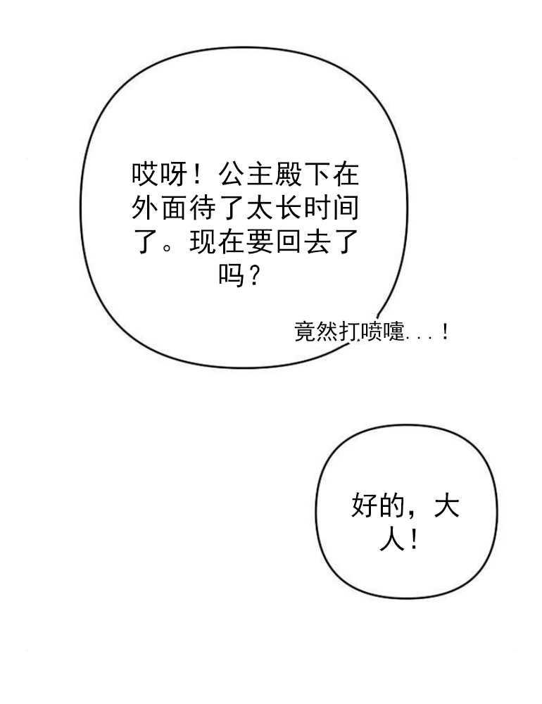 《婴儿暴君》第05话 第78页