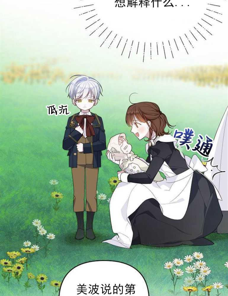 《婴儿暴君》第05话 第39页