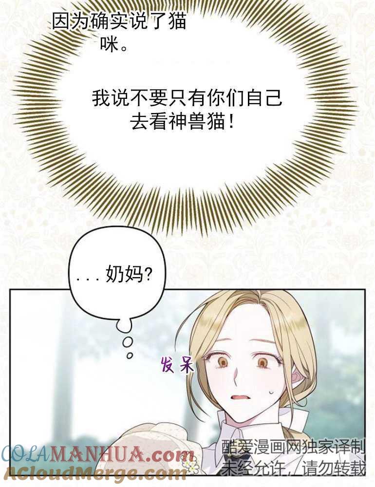 《婴儿暴君》第05话 第25页