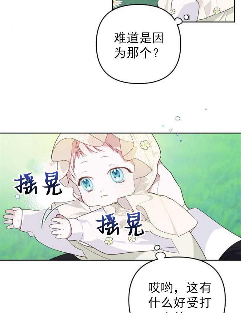 《婴儿暴君》第05话 第42页