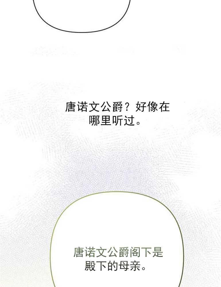 《婴儿暴君》第05话 第94页