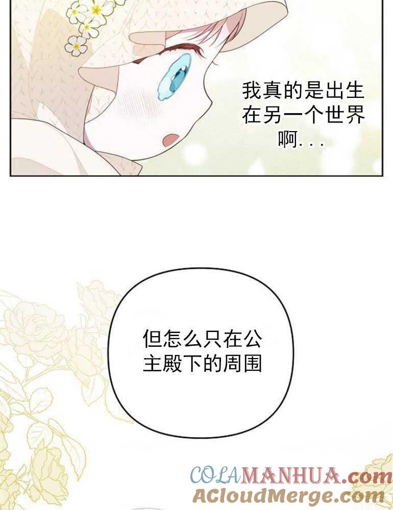 《婴儿暴君》第05话 第73页