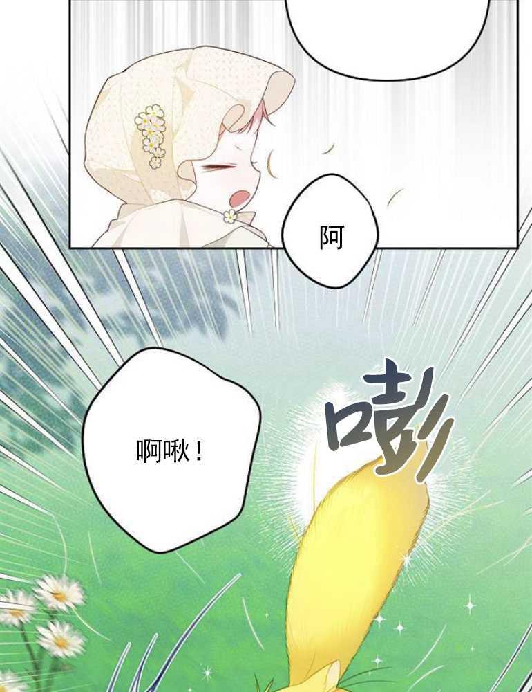 《婴儿暴君》第05话 第75页
