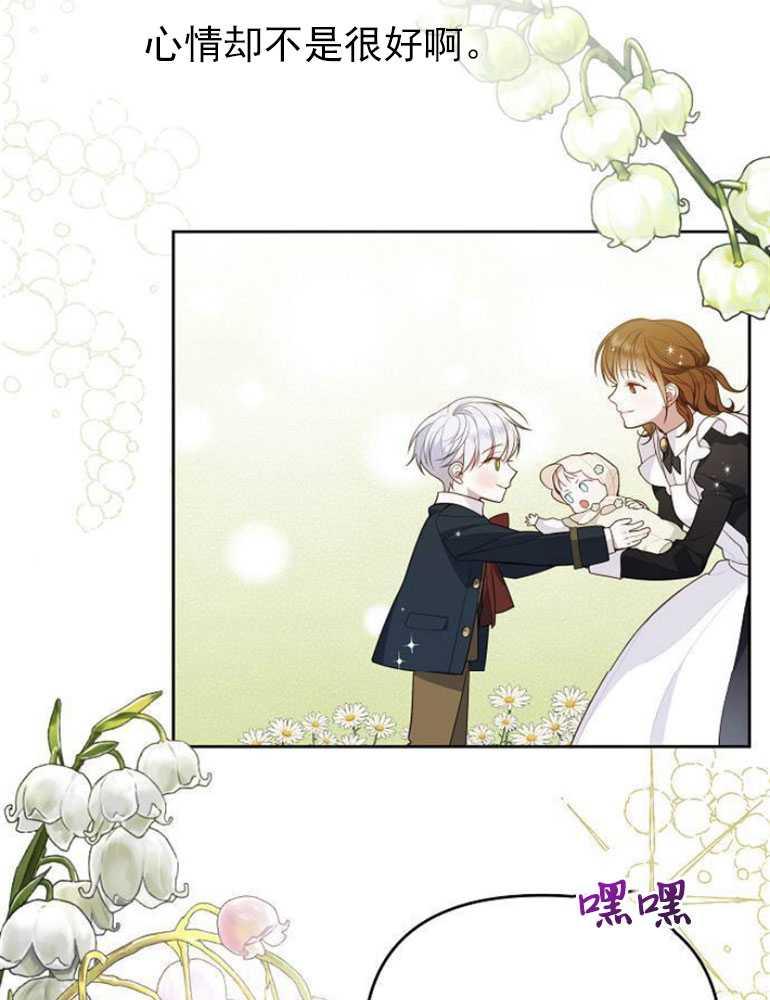 《婴儿暴君》第05话 第47页