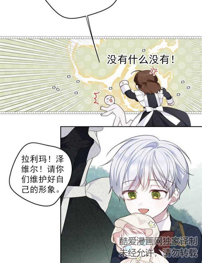 《婴儿暴君》第05话 第60页