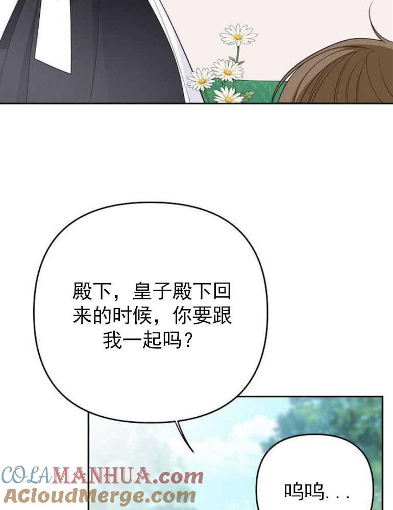 《婴儿暴君》第05话 第9页