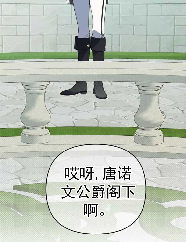《婴儿暴君》第05话 第92页