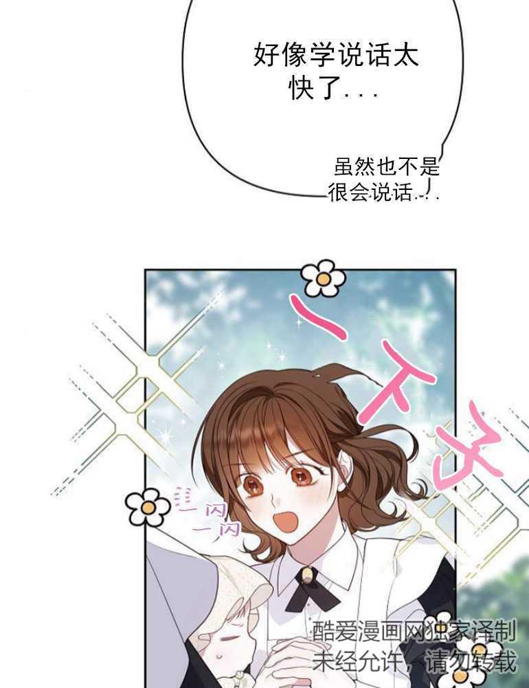 《婴儿暴君》第05话 第36页