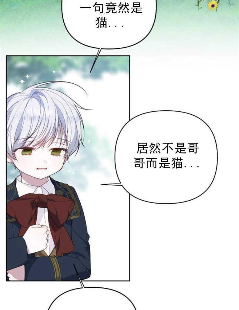 《婴儿暴君》第05话 第40页