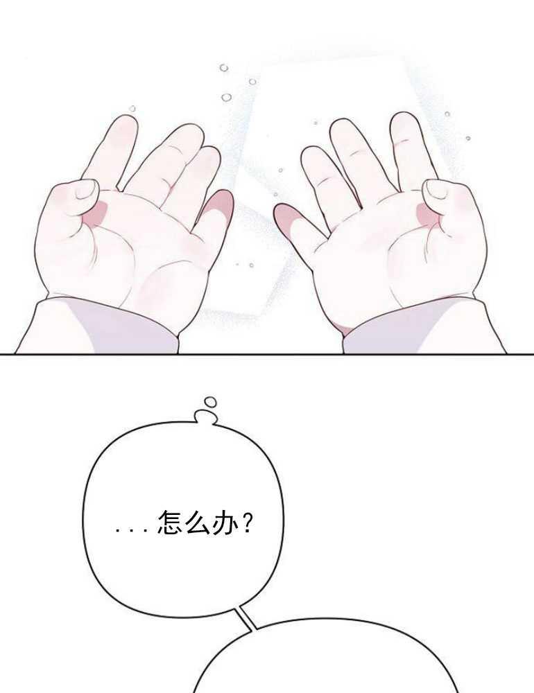 《婴儿暴君》第05话 第35页