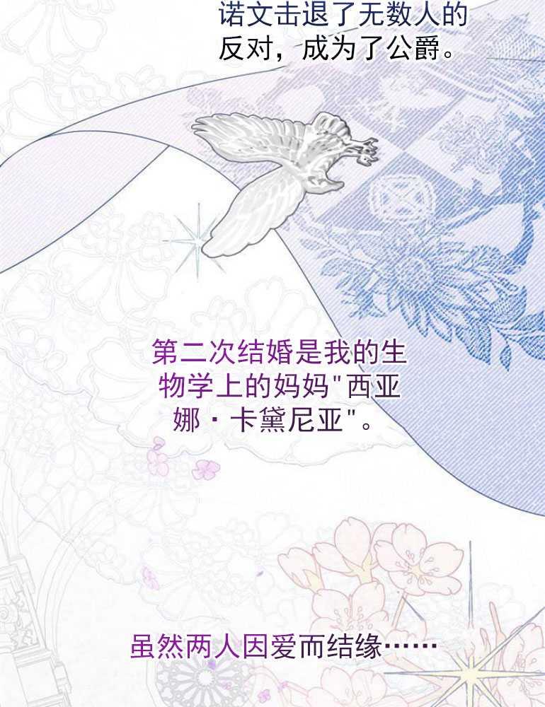 《婴儿暴君》第05话 第99页