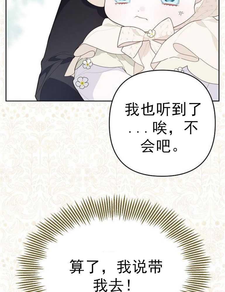 《婴儿暴君》第05话 第22页
