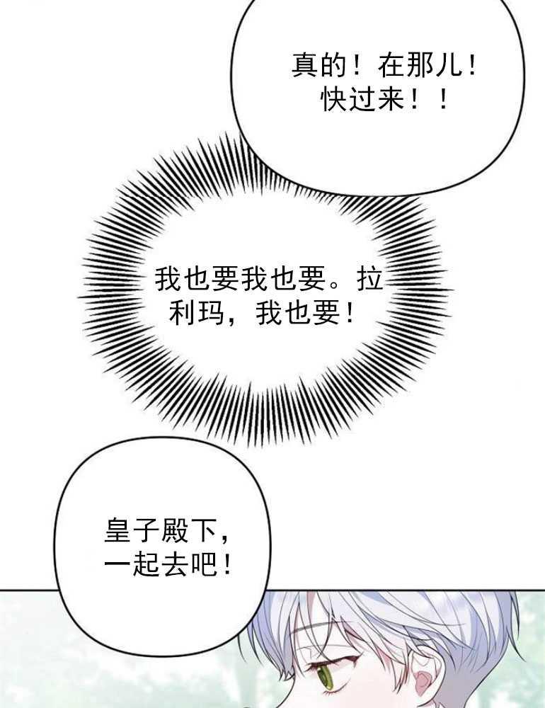 《婴儿暴君》第05话 第6页