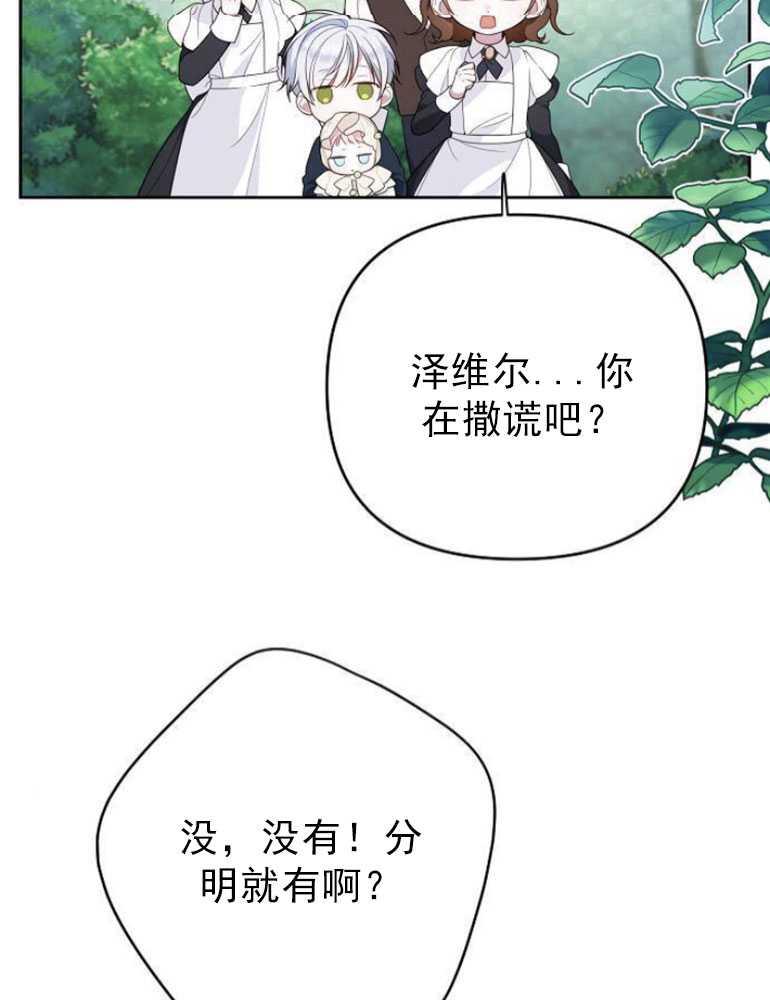 《婴儿暴君》第05话 第59页