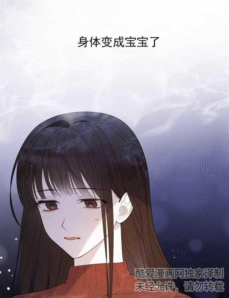 《婴儿暴君》第05话 第30页