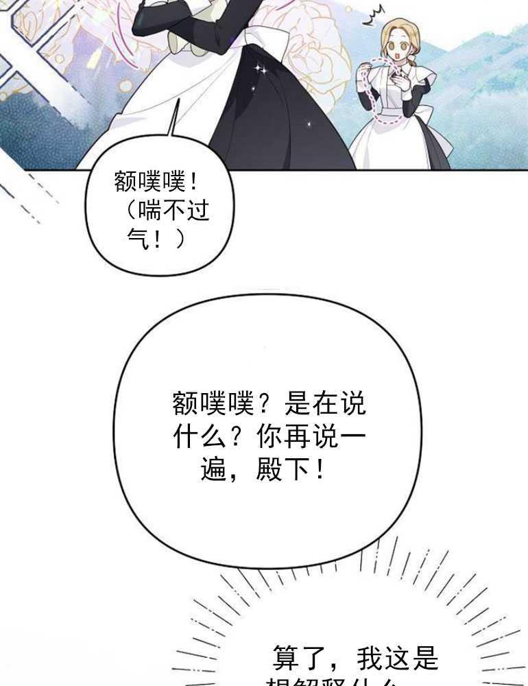 《婴儿暴君》第05话 第38页