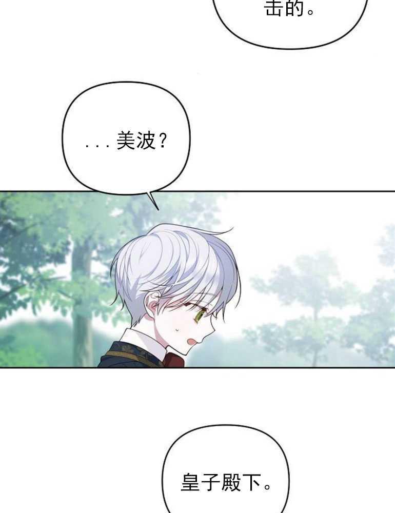 《婴儿暴君》第05话 第43页