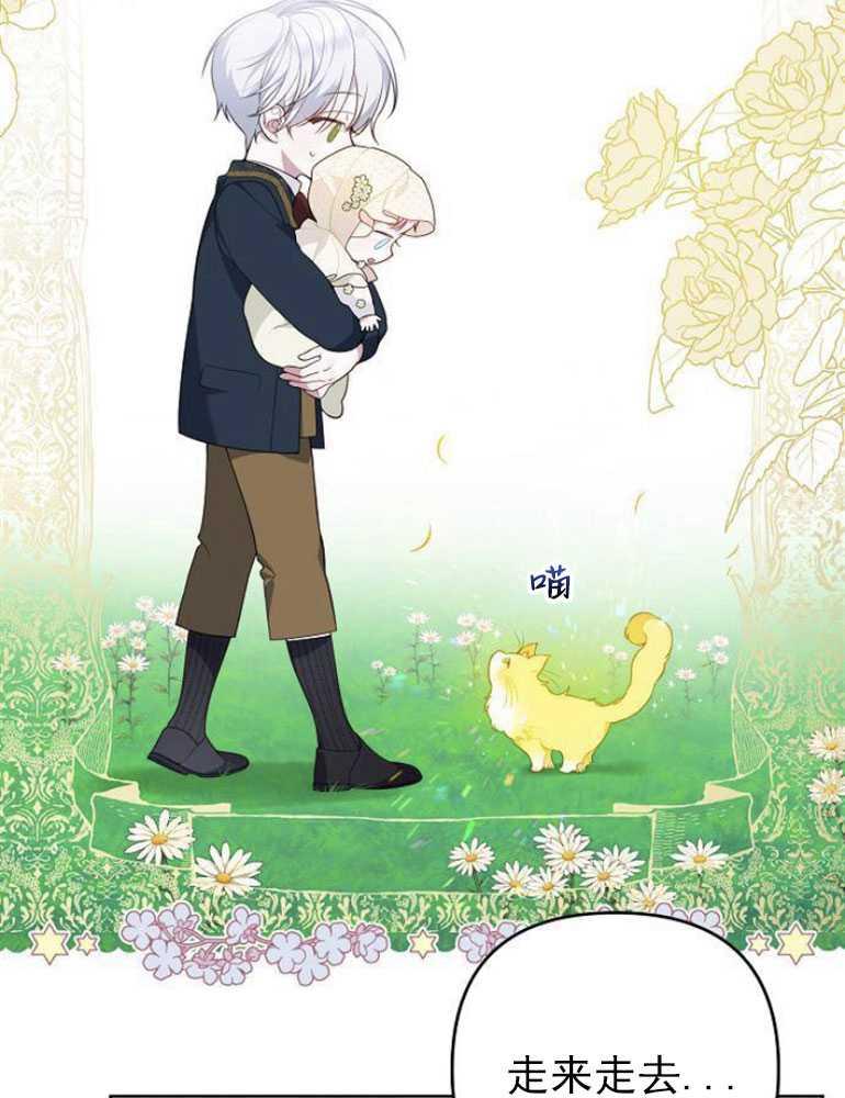 《婴儿暴君》第05话 第74页