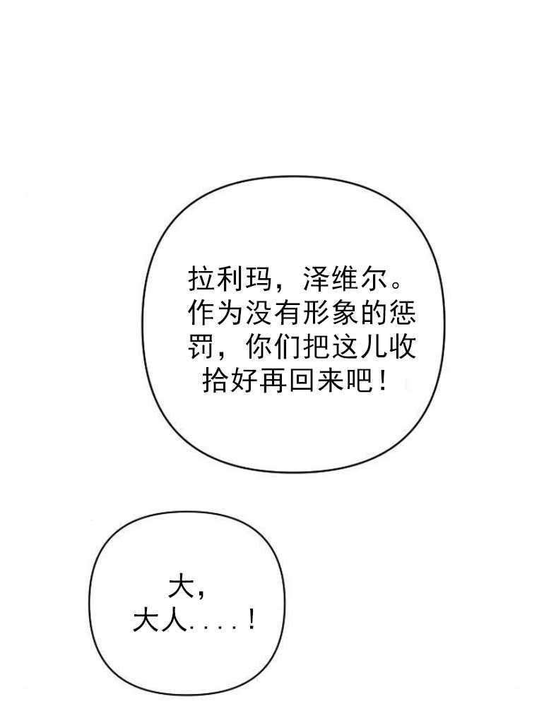 《婴儿暴君》第05话 第79页