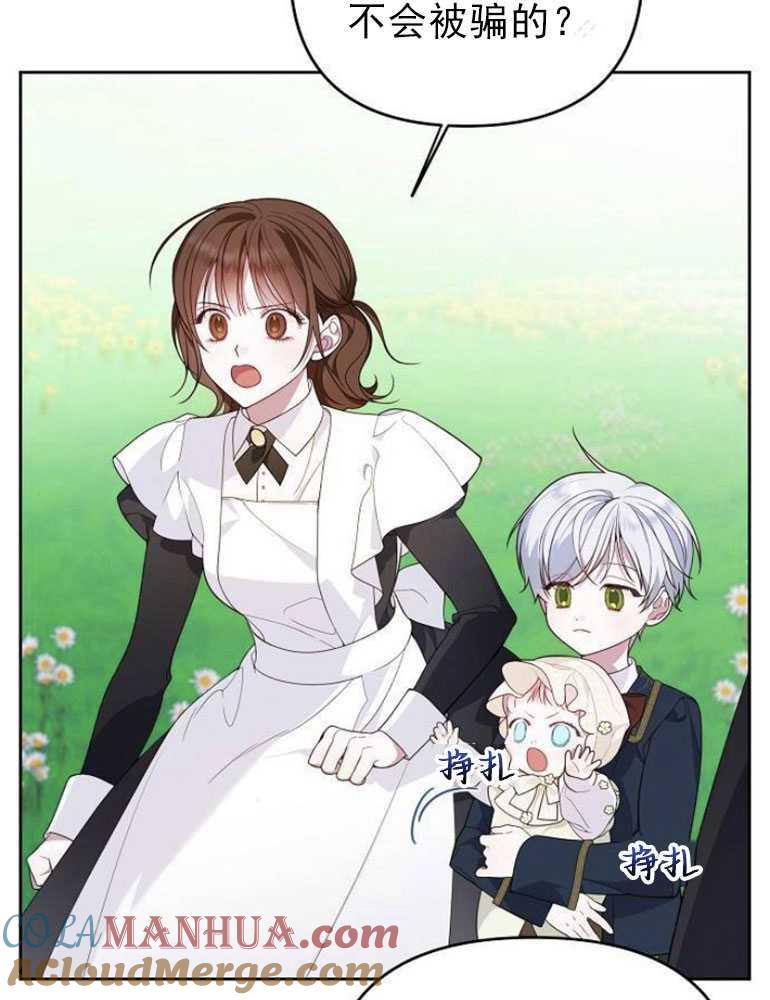 《婴儿暴君》第05话 第5页