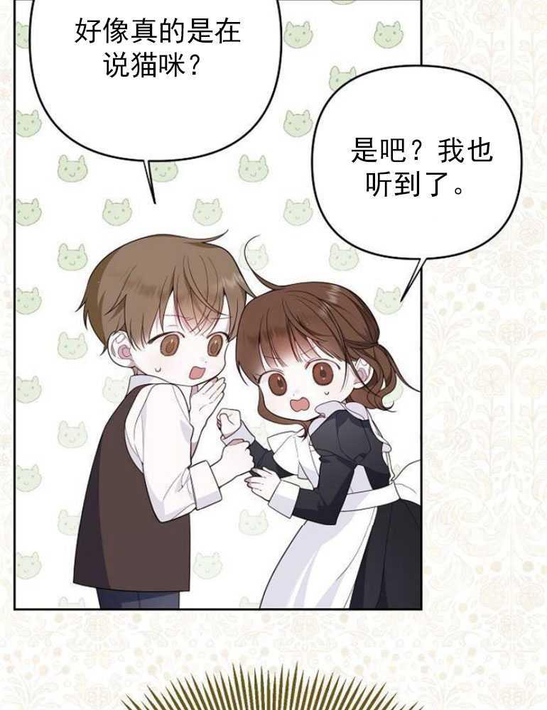 《婴儿暴君》第05话 第24页