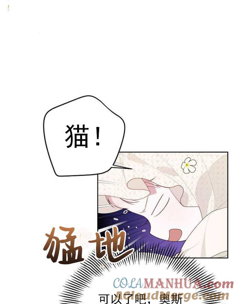 《婴儿暴君》第05话 第49页