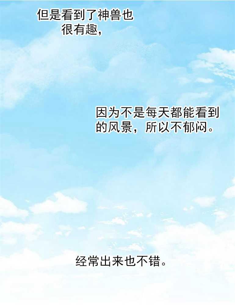 《婴儿暴君》第05话 第82页