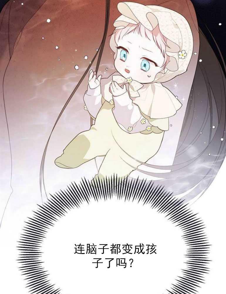 《婴儿暴君》第05话 第31页