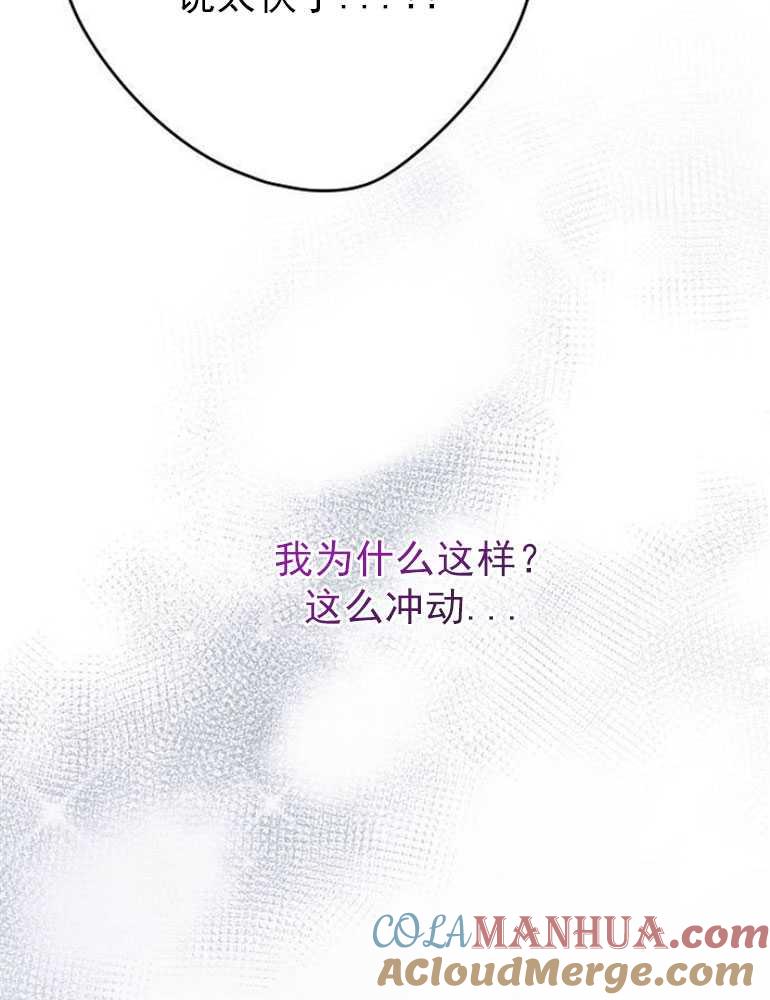 《婴儿暴君》第05话 第29页