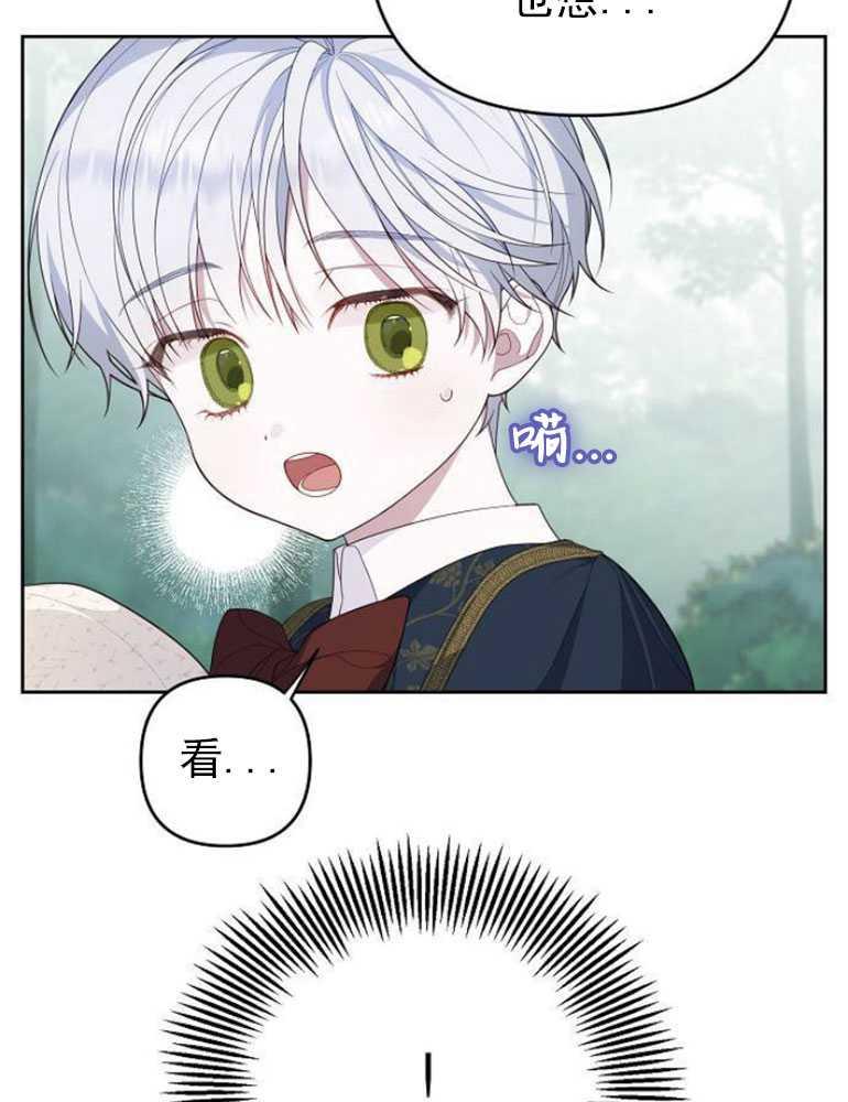 《婴儿暴君》第05话 第67页