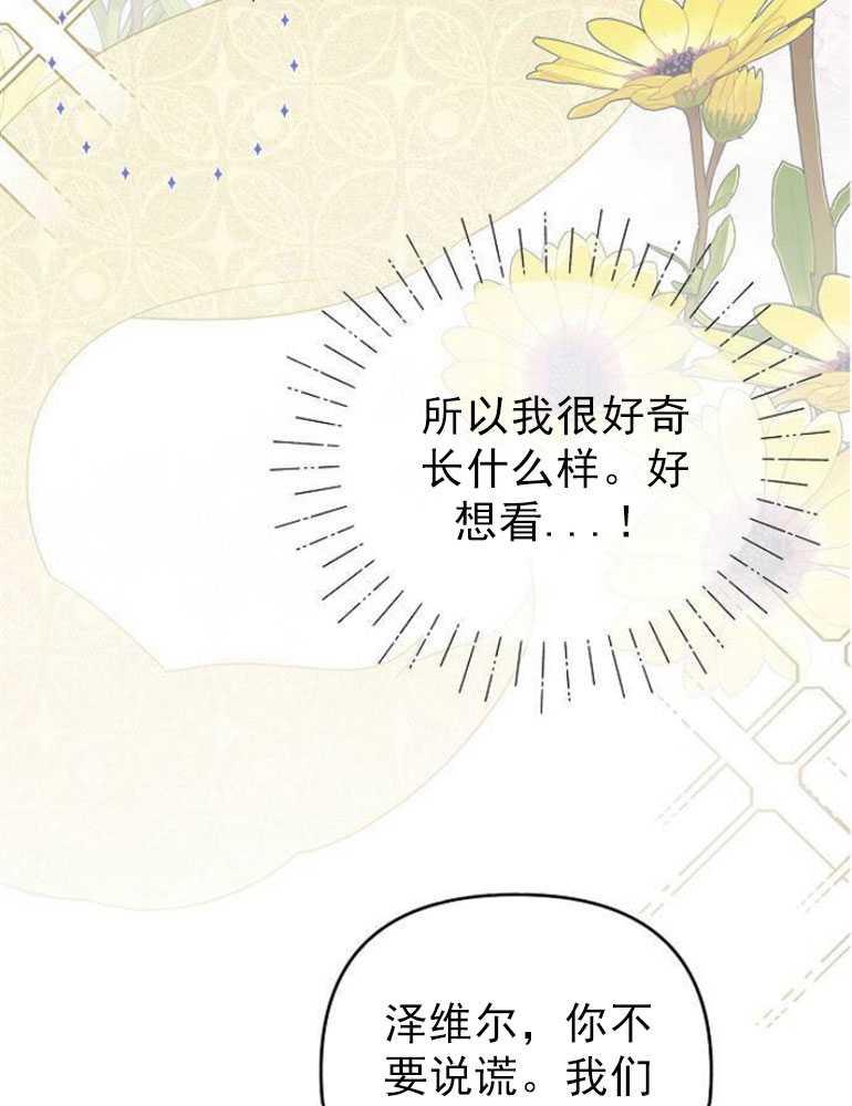 《婴儿暴君》第05话 第4页