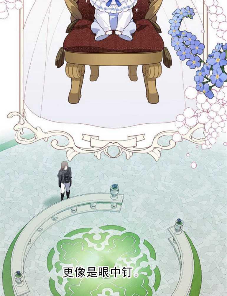 《婴儿暴君》第05话 第106页