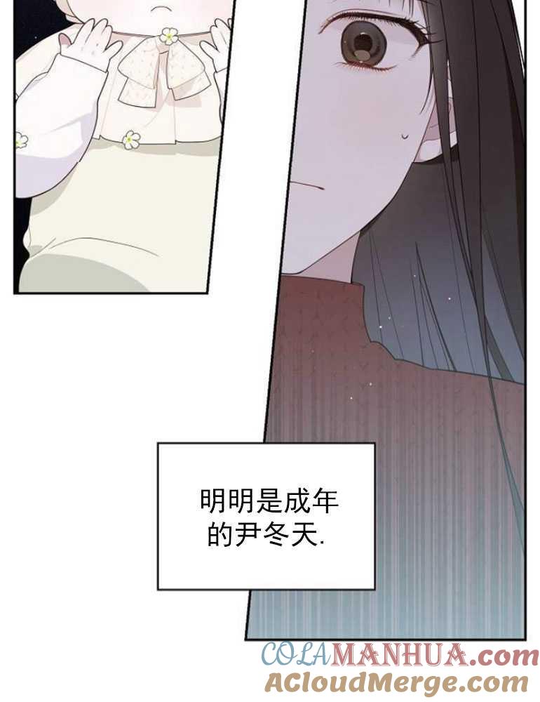 《婴儿暴君》第05话 第33页