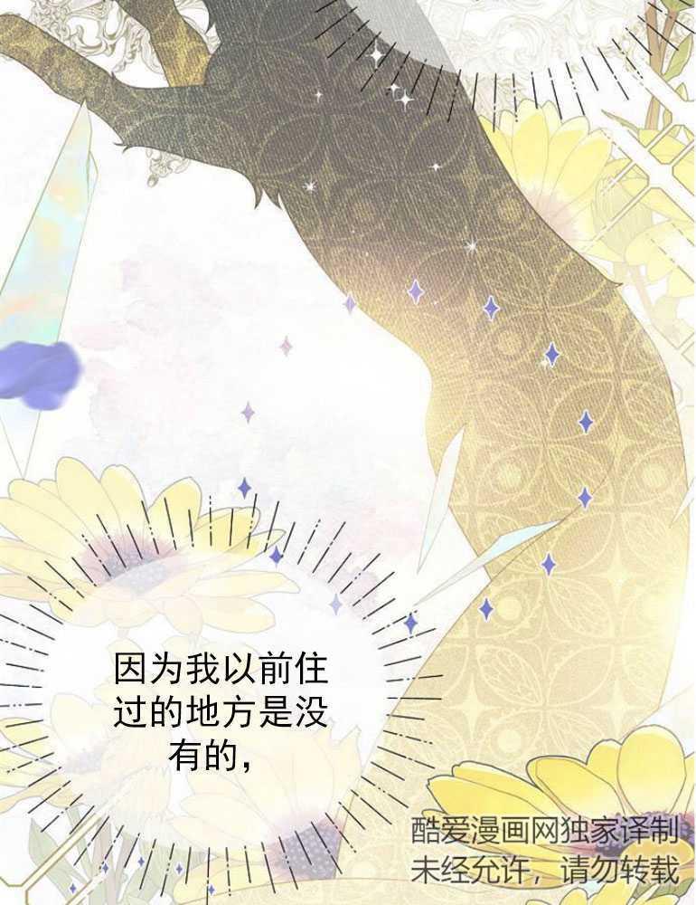 《婴儿暴君》第05话 第3页