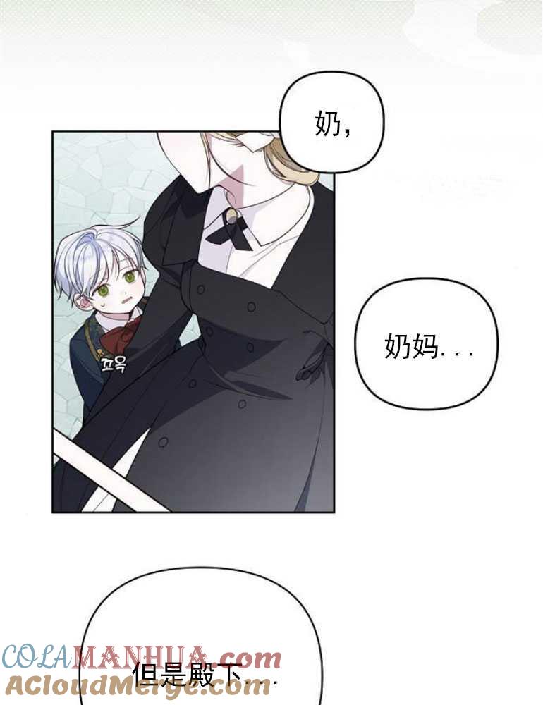 《婴儿暴君》第05话 第93页