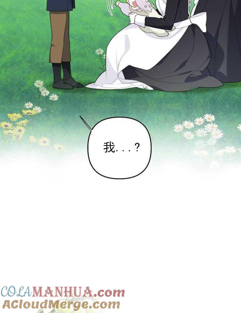 《婴儿暴君》第05话 第45页