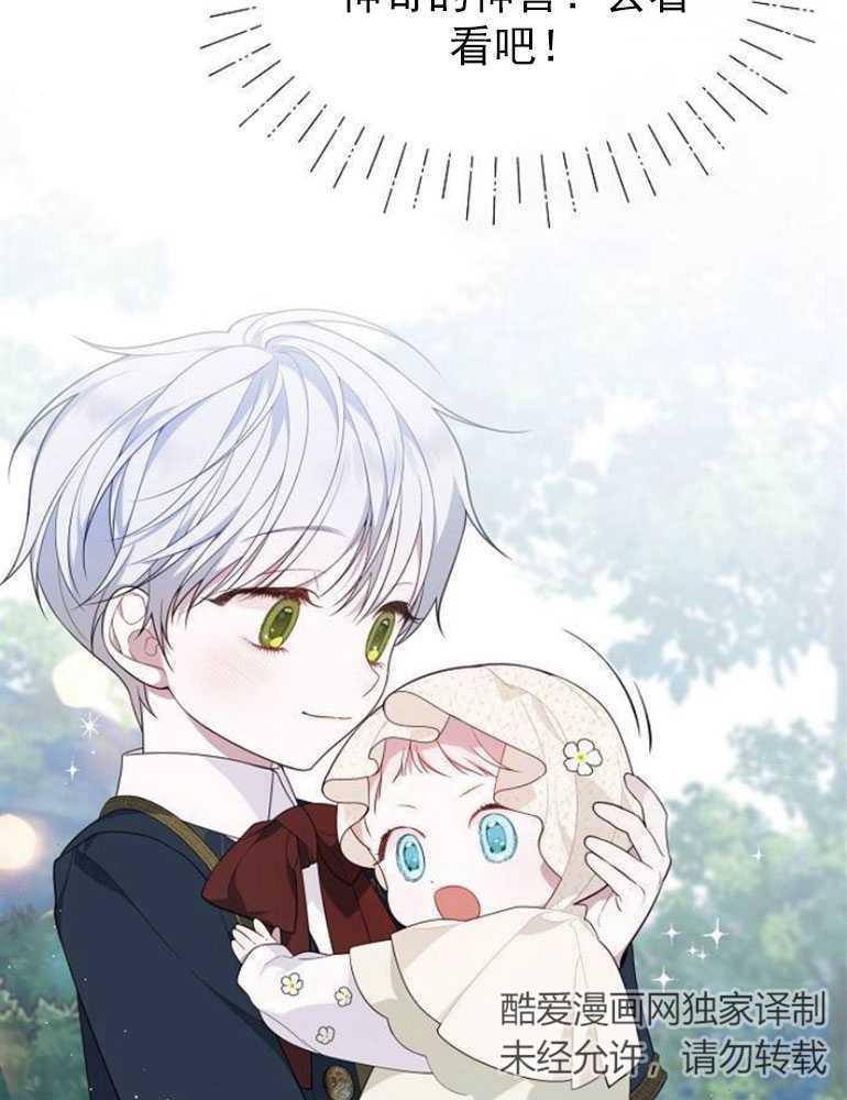 《婴儿暴君》第05话 第51页